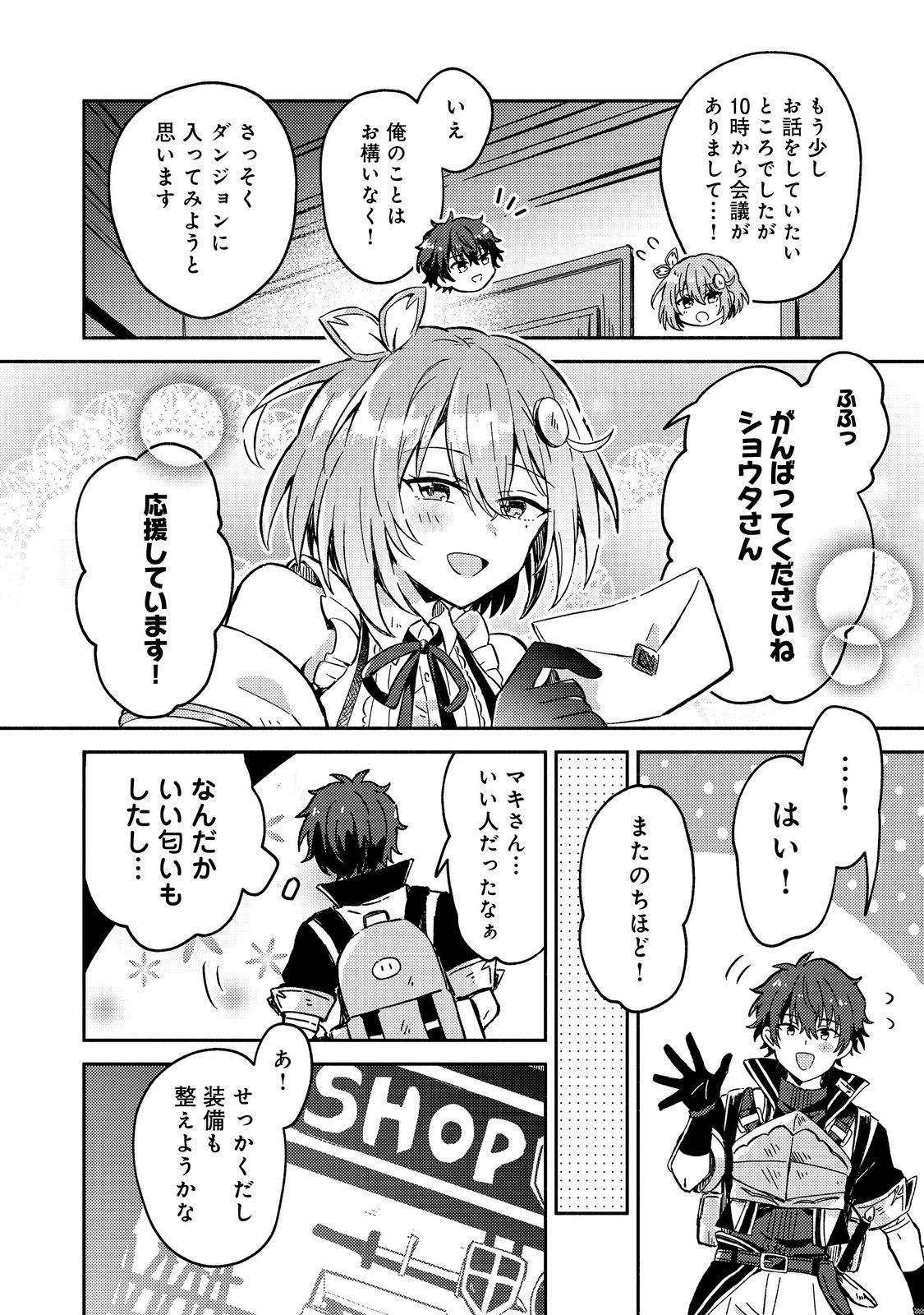 Level Gacha – Hazure Status Un ga Kekkyoku Ichiban Juuyou Datta Ken - Chapter 2 - Page 10